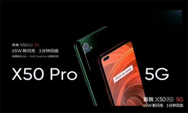 realme X50Pro发布会回顾 十二天线加持的5G旗舰“天线宝宝” 5G天线 第1张