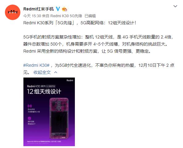 Redmi K30再爆新技术：12组天线+5G MultiLink 5G天线 第1张