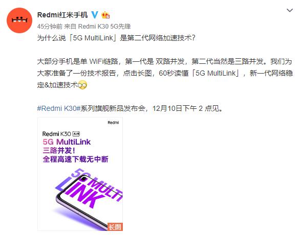 Redmi K30再爆新技术：12组天线+5G MultiLink 5G天线 第2张