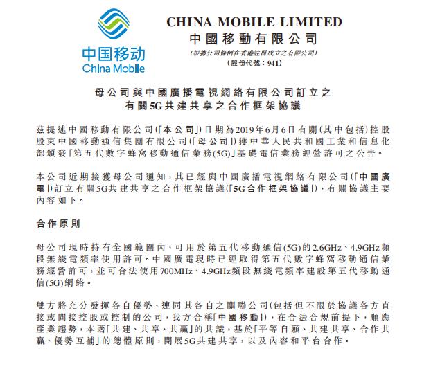 重磅！中国移动与中国广电1：1比例共同投资建设700MHz 5G无线网络 5G WIFI 第1张