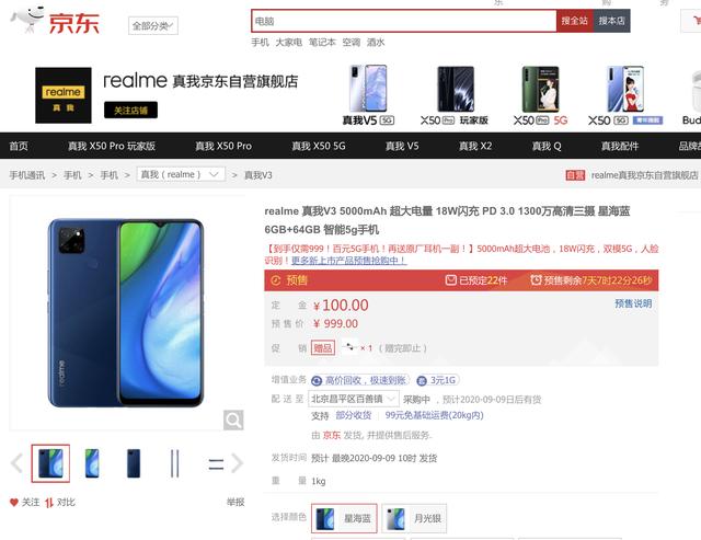 首款百元级5G手机 realme真我V3京东9月9日正式开售 5G手机 第2张