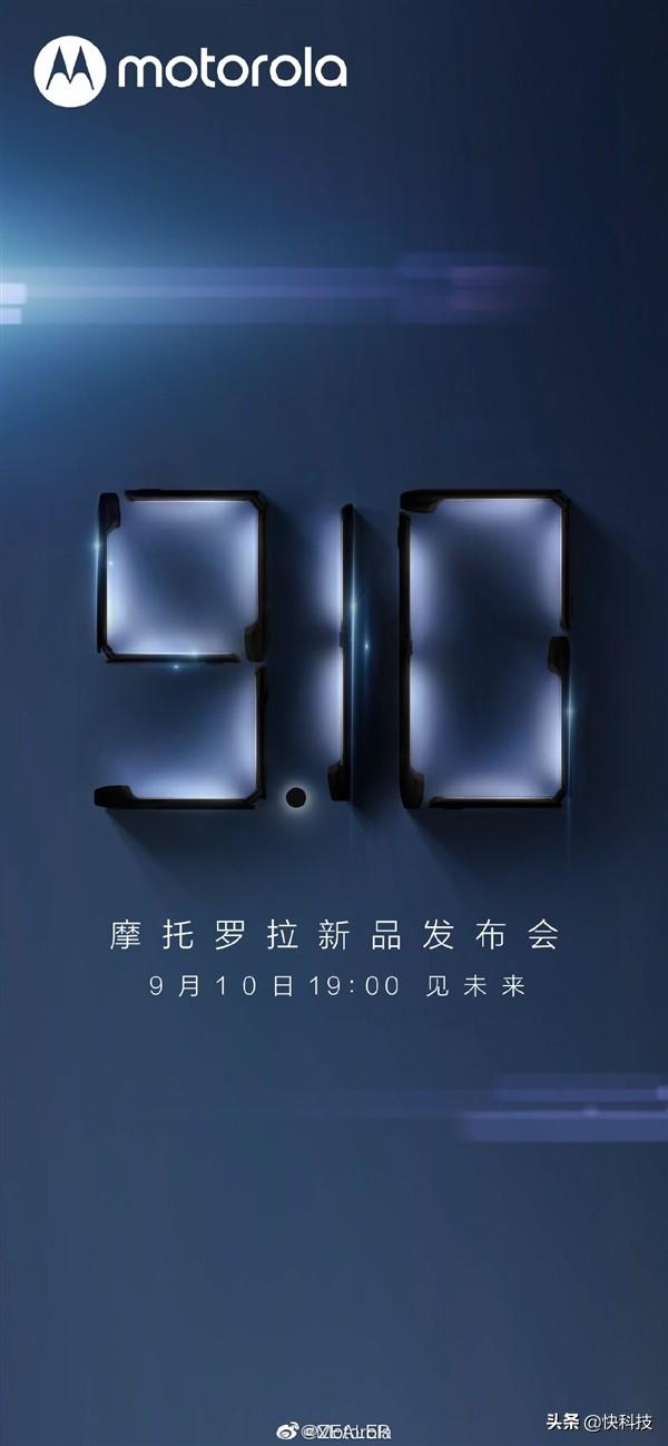 致敬经典翻盖机 摩托罗拉首款5G折叠屏手机宣布：9月10日见 5G手机 第2张
