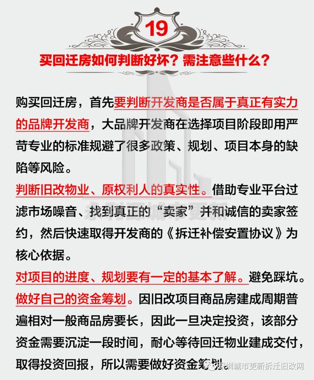 深圳旧改回签红本商品房投资入门：带你快速了解回迁房 房产资讯 第8张
