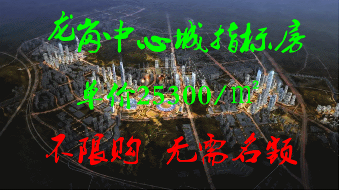 深圳旧改回签红本商品房投资入门：带你快速了解回迁房 房产资讯 第9张
