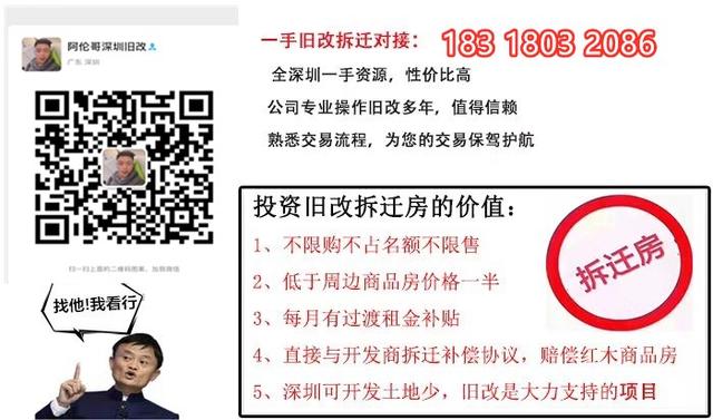 深圳旧改回签红本商品房投资入门：带你快速了解回迁房 房产资讯 第10张