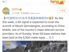 中国移动5G信号将覆盖珠峰，网友：5G手机要抓紧安排上了