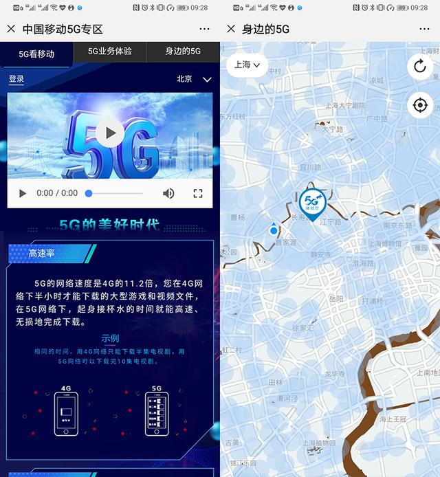 中国移动上线5G覆盖查询功能 看看你身边5G覆盖了没 5G基站 第2张