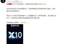 荣耀X10官宣5月20日发布：将搭载麒麟820 5G芯片
