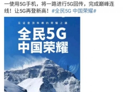官宣：华为荣耀X10，可能是第一个登上珠峰的5G手机