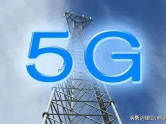 5G网络来临，你觉得5G网速比4G网速快多少呢