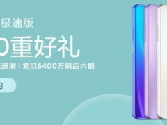 Redmi K30极速版，最便宜5G手机明日开售