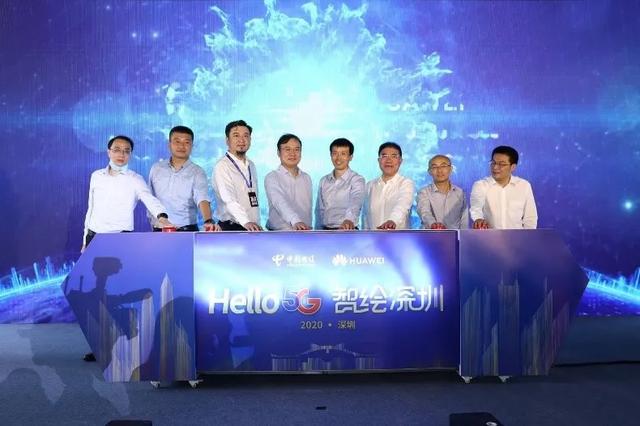 深圳电信与华为联合发布“5G先行示范区”，共同打造5G全球标杆 房产资讯 第2张