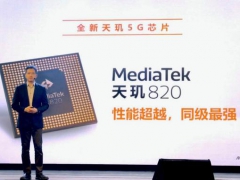 联发科推出天玑820中高端5G芯片 Redmi 10X将首发