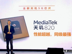 联发科天玑820芯片正式发布，7nm制程+5G基带，Redmi 10X全球首发