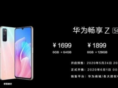 华为目前来说最便宜的5G手机已经开始预售了，价格低至1699元。