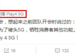 荣耀Play4系列5G手机正式官宣，定档6月3日