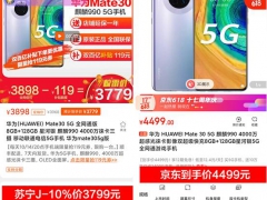 华为Mate30 5G、iPhone11爆款手机苏宁J-10%价格惊人