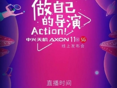 5G视频手机来了 中兴天机Axon 11 SE 5G 6月1日发布
