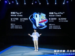 极速5G，畅快体验 荣耀Play4系列发布