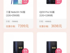 5G手机大降价，比小米还便宜！8GB+128GB仅需3398元