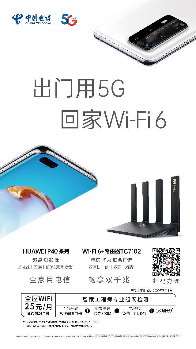 出门用5G  回家wifi6千兆路由任性享 5G WIFI 第1张