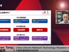 中国联通：MEC助力5G发展，算力网络开启云网融合2.0