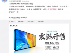 2020唯一5G大屏手机！荣耀X10 Max 7月3日震撼开售