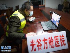 武汉联通：5G技术助力战“疫”「组图」