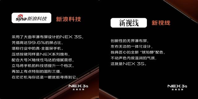 众多5G旗舰机中杀出一条血路，vivo NEX 3S获得专业媒体一致好评 5G手机 第4张