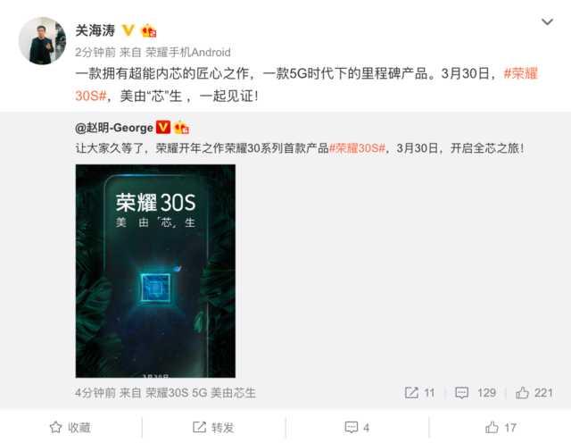 荣耀30S定档3月30日：确认搭载全新麒麟5G芯片 5G芯片 第5张