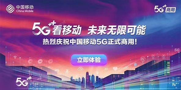 中国移动：已建成5万个5G基站，50个城市5G网络已经商用 5G基站 第2张