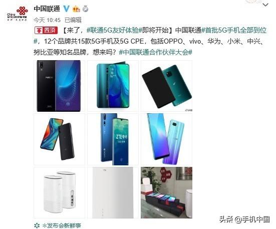中国联通：首批5G手机全部到位 12个品牌共15款产品 5G手机 第1张