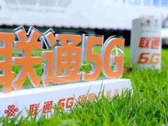 「业内热点」中国联通提前完成5G建设目标：2020年三季度建25万个基站