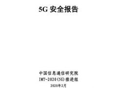 5G安全报告：全球61家电信运营商已经推出5G商用服务（可下载）