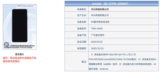 华为麦芒9真机曝光！7月27日发布，亲民型5G手机 5G手机 第2张