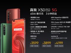 realme X50 Pro 5G手机国行价格公布：3599元起，不再越级
