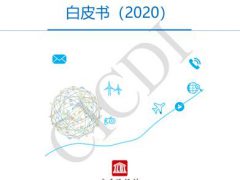 2020年5G产业和应用发展白皮书：投资额预计将达到3.5万亿美元（可下载）