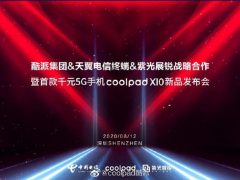酷派首款千元5G手机将发布，紫光展锐国产自主芯片加持