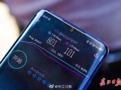 武汉首批5G手机用户亲测网速，“速度是真的快”