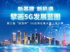 上海成为全国5G基站部署最多的城市！至7月底，已累计建成超5.6万个