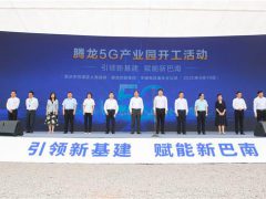 引领新基建赋能新巴南 腾龙5G产业园开工仪式正式启动