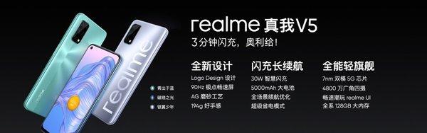 realme V5发布：3分钟闪充+双模5G 首发到手1399元 5G手机 第1张