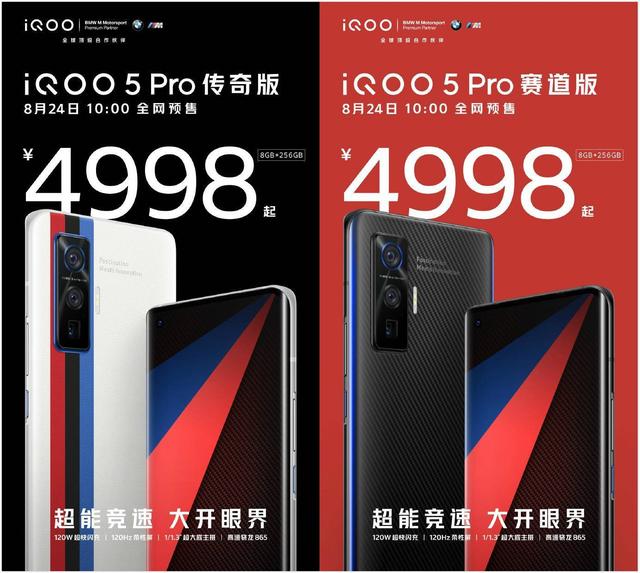 5G手机怎么选？极具性价比的iQOO 5Pro会是你的菜么 5G手机 第2张