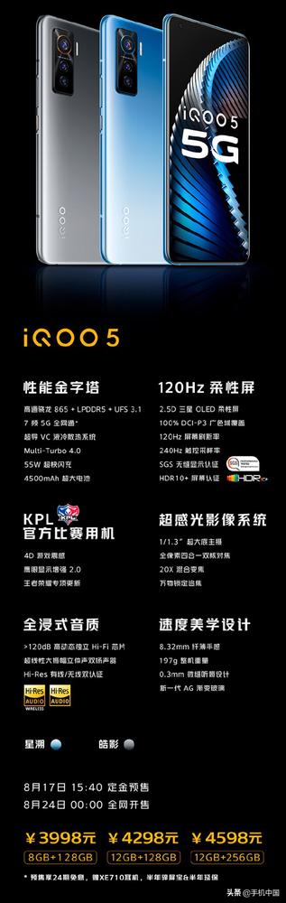 iQOO 5正式开售：3998元起“最强5G直屏旗舰”来了 5G手机 第3张