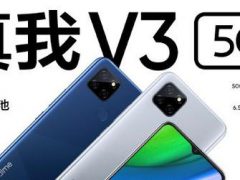 最便宜5G手机realme V3正式发布：999元起售
