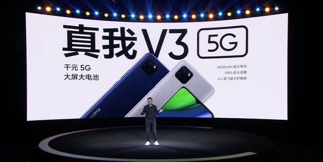 Realme开启5G百元手机时代，5G入门机V5发布 5G手机 第6张