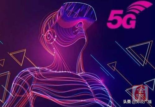 更快一步！郑州5G基站数量已占全省总数32% 5G基站 第2张