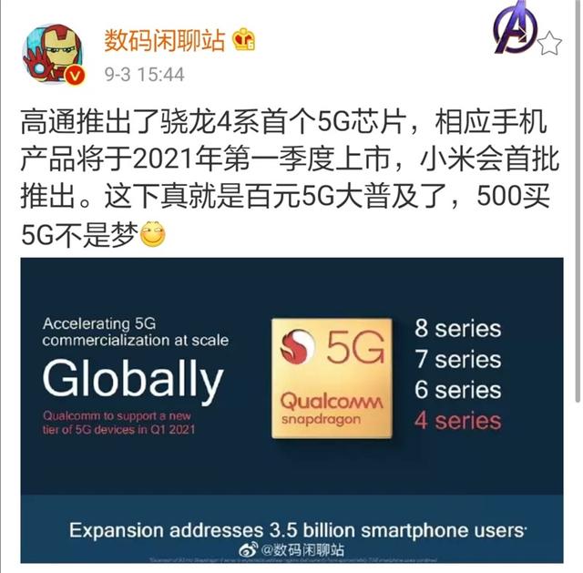 高通宣布首款骁龙 4 系列 5G 芯片：明年 Q1 正式到来 5G芯片 第2张