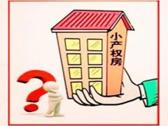 购买深圳龙华小产权房改善居住环境需要怎么做？