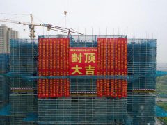 肥东县最大体量安置房项目首栋单体主体结构封顶